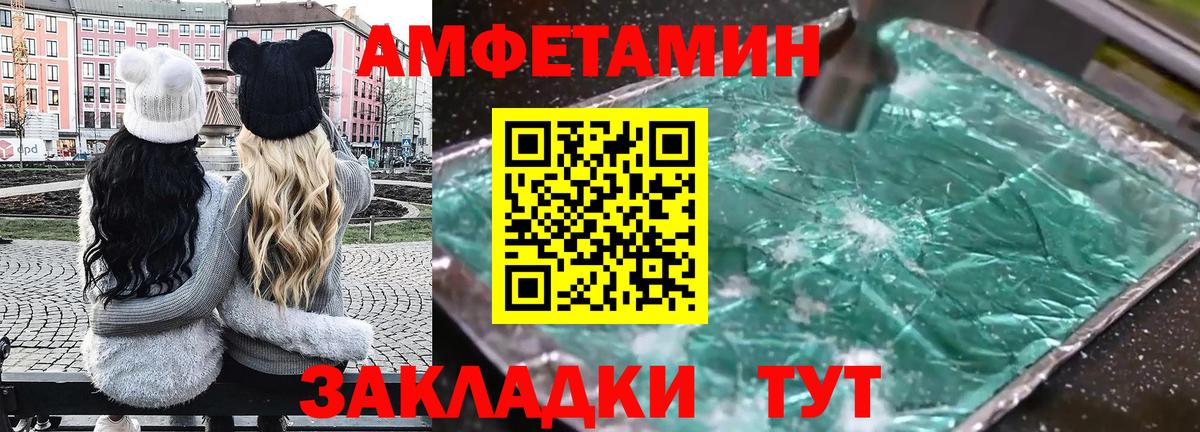 АМФЕТАМИН Розовый  Вход с VPN  АМФ  Гагарин 