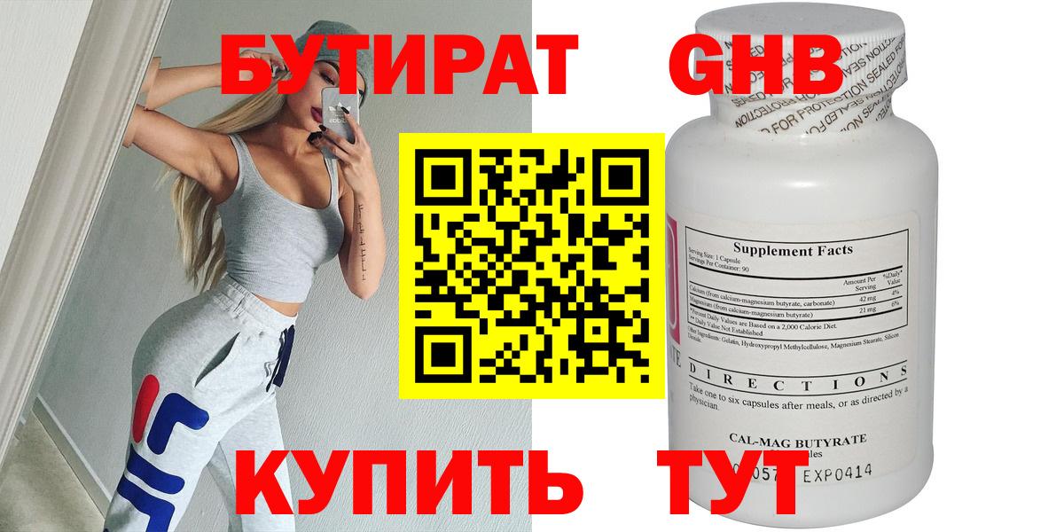 Бутират буратино Гагарин