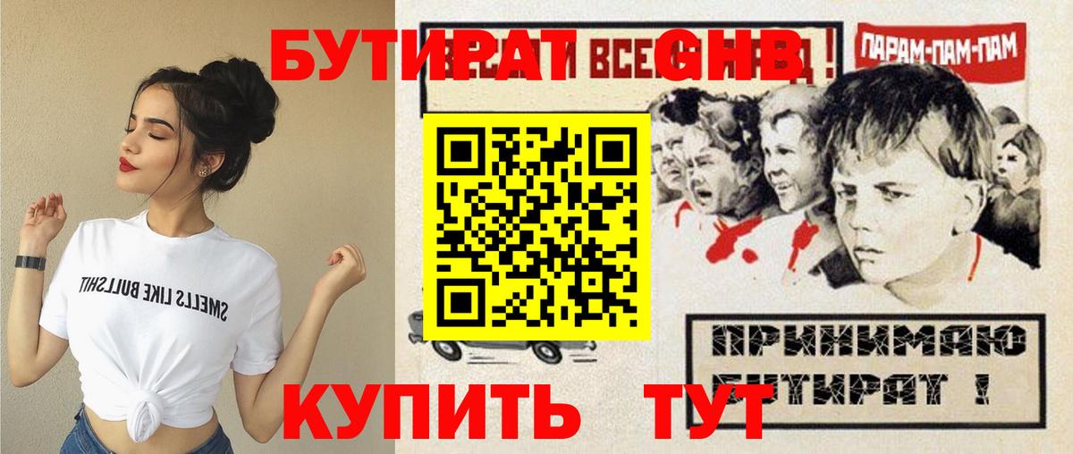 Гагарин  БУТИРАТ  Вход с VPN  Бутират Butirat 