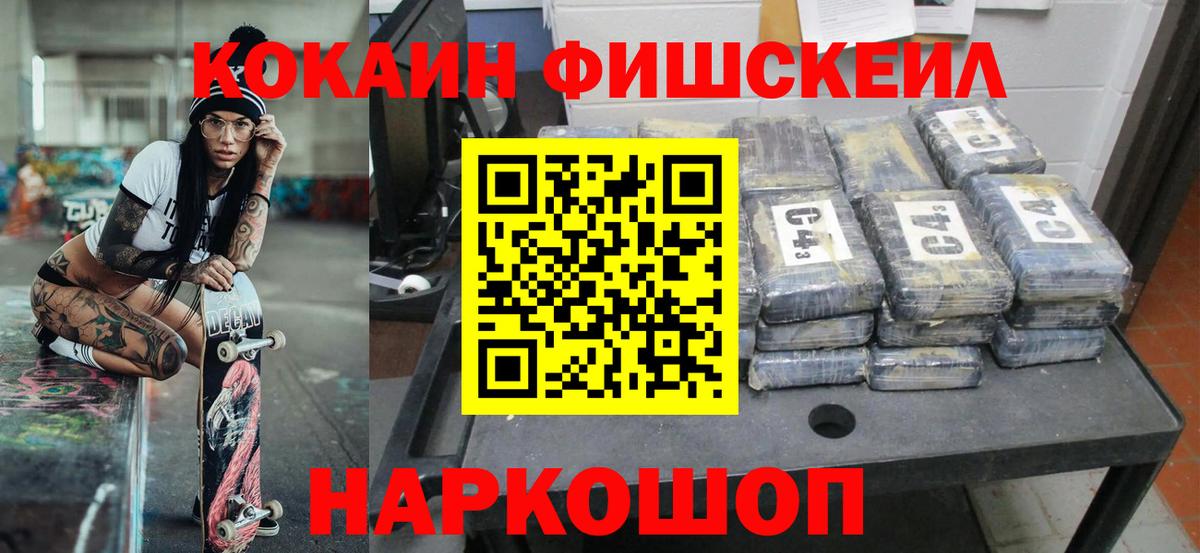 КОКАИН FishScale Гагарин