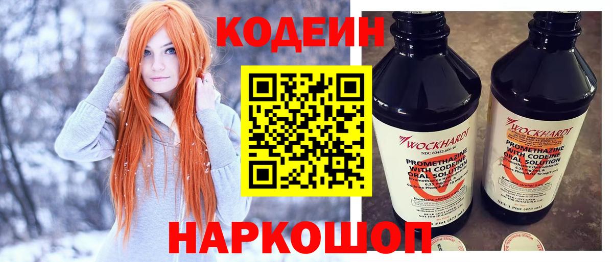 Гагарин  Кодеин напиток Lean (лин)  Вход с VPN  Кодеин Purple Drank 