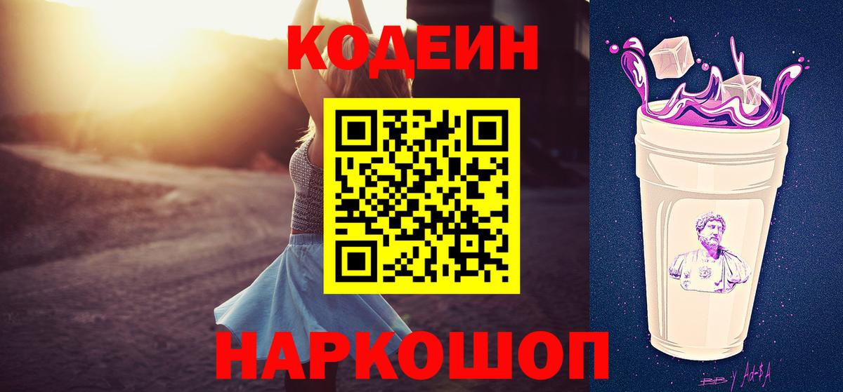 Кодеин Purple Drank Гагарин