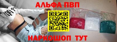 альфа пвп VHQ Балаково
