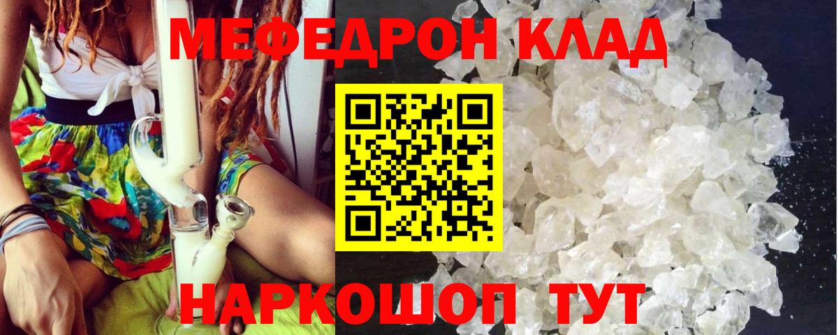 Меф  МЯУ-МЯУ  Вход с VPN  Гагарин  Мефедрон VHQ 