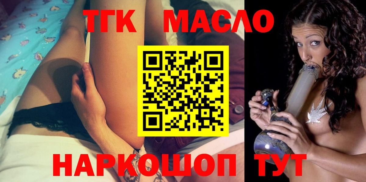 ТГК THC oil  Дистиллят ТГК Wax  Вход с VPN  Гагарин 